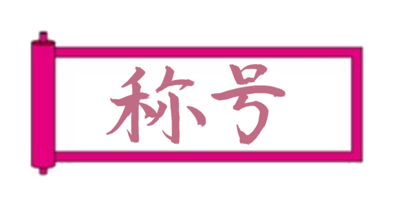 予報の達人！
